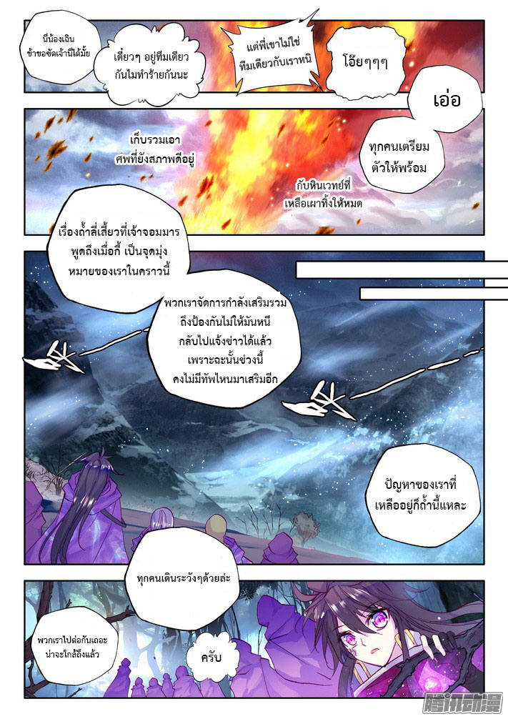 Shen Yin Wang Zuo ผนึกเทพบัลลังก์ราชันย์ 69-ขุนนางเผ่าปีศาจจันทรา