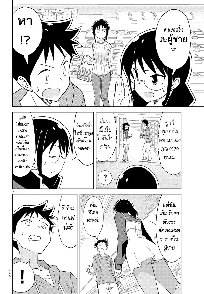 Atsumare! Fushigi Kenkyubu 57-ความแปลกของซุปเปอร์