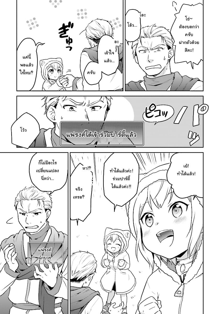 Chibikko Kenja, Lv.1 Kara Isekai de Ganbari Masu! 8-8