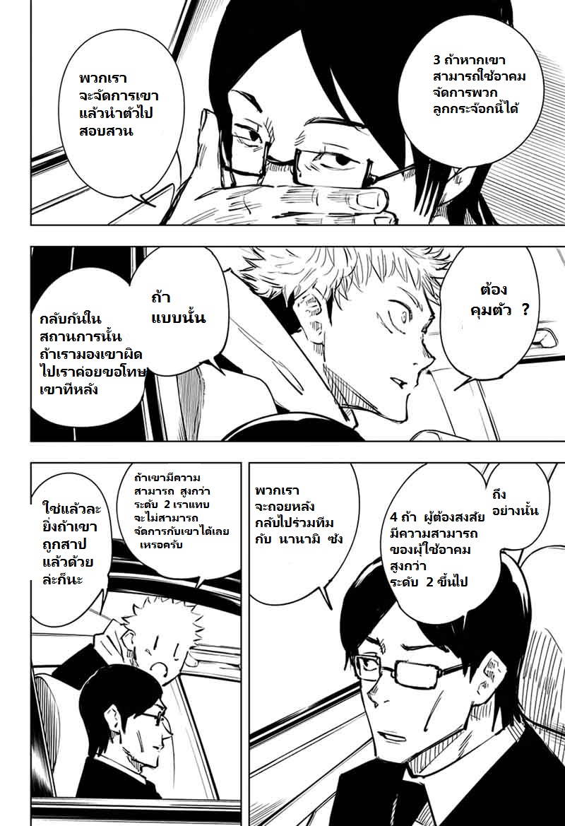 Jujutsu Kaisen มหาเวทย์ผนึกมาร 21-เด็กที่ถูกทอดทิ้งและการจองเวร (2)