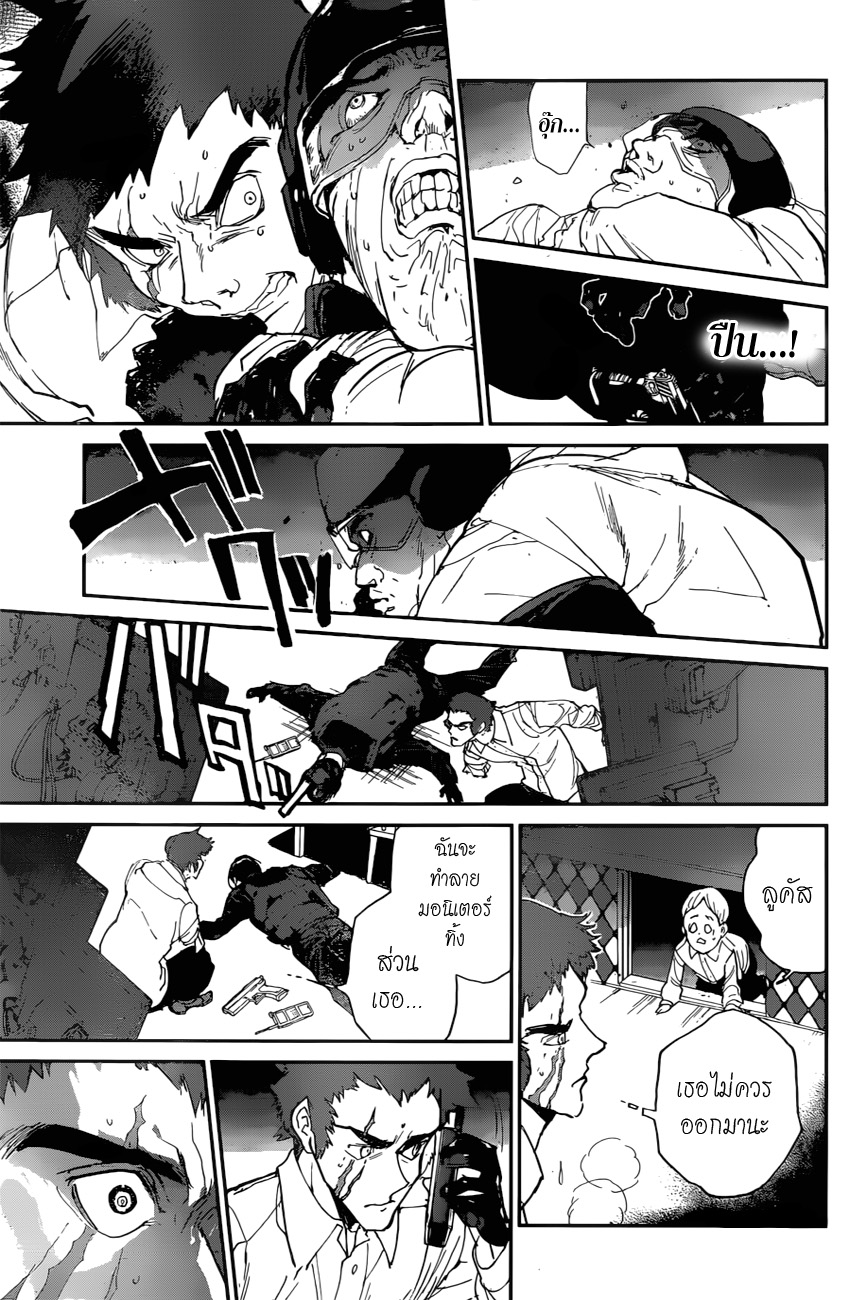 The Promised Neverland 104-ทิ้งมันไป