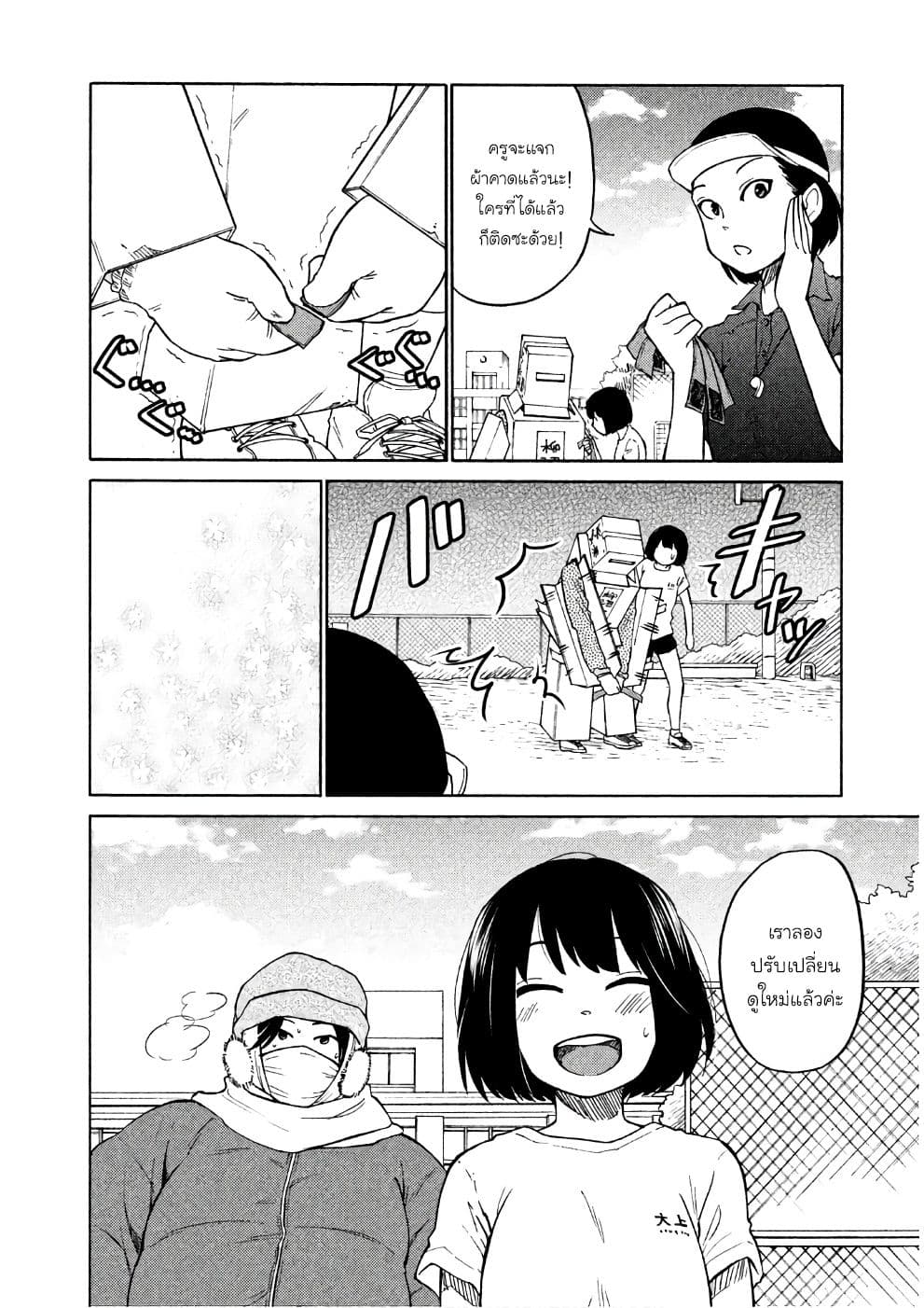 Oogami-san, Dadamore desu 13-ผิดที่หึงเกินไป