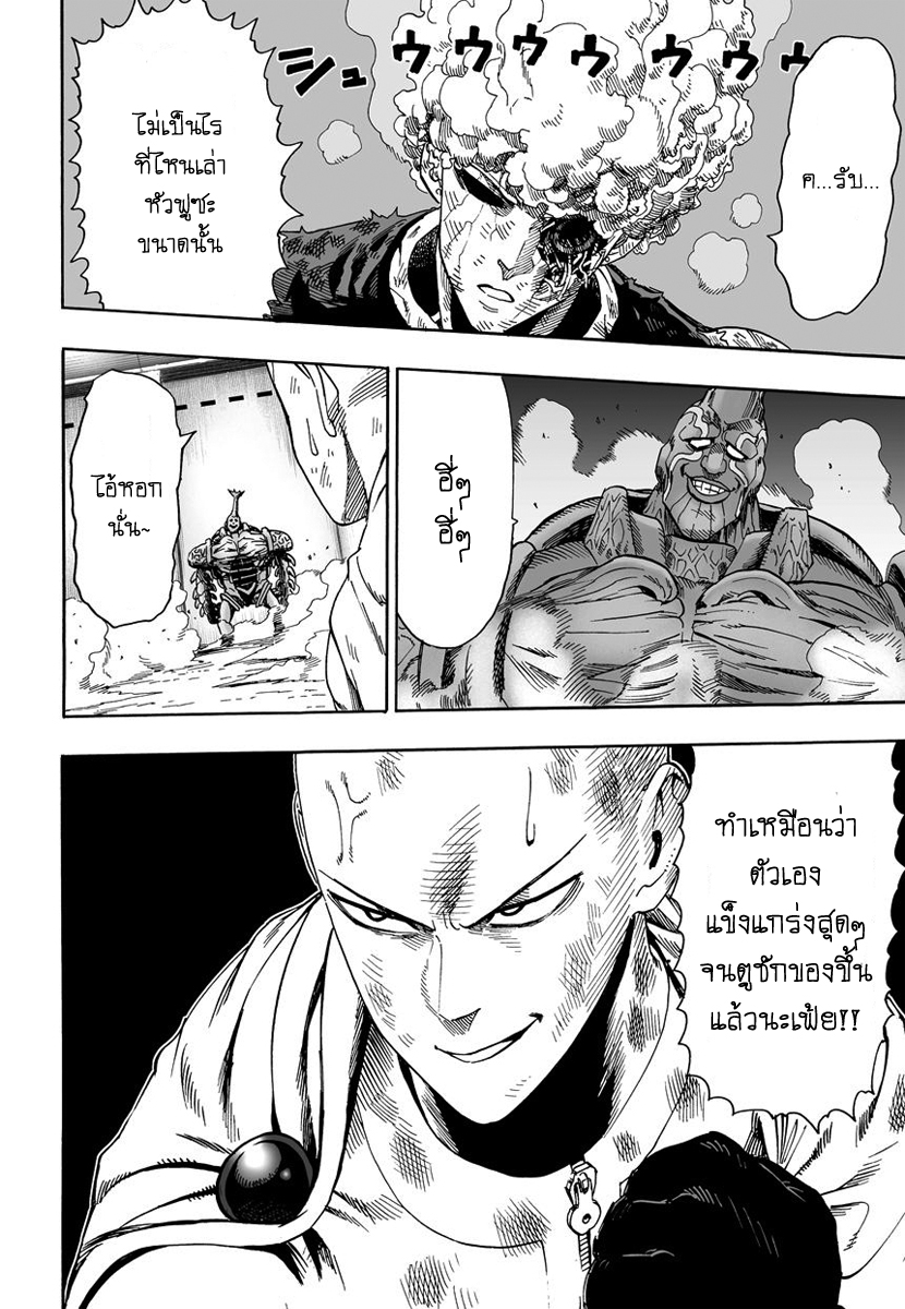One Punch Man 10-ศิลปะสมัยใหม่