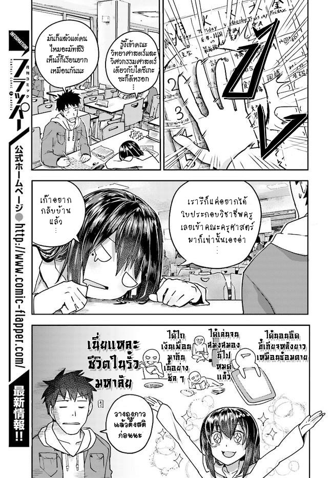 Osananajimi ni najimitai 3-ไปตายซะไดซึเกะ ตอนที่ 3