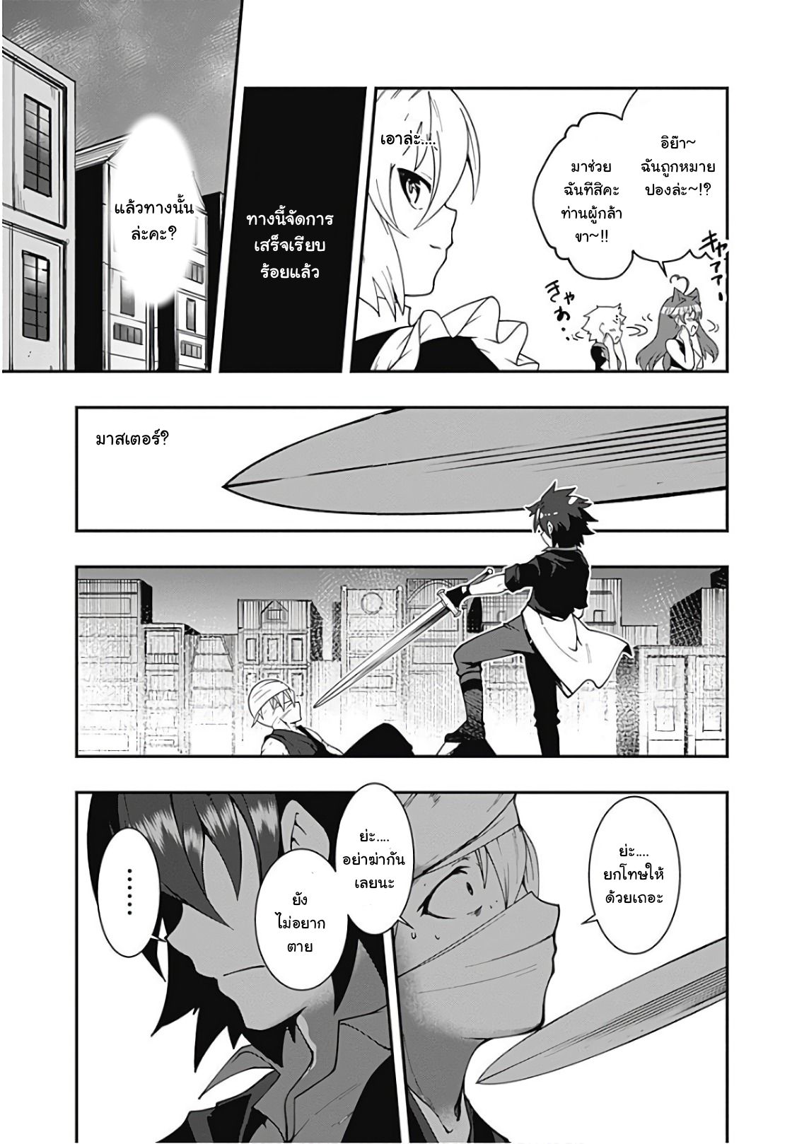Jichou shinai Motoyuusha no Tsuyokute Tanoshii New Game ไม่อดกลั้นอีกต่อไปแล้วโว้ย! อดีตผู้กล้าสุดแกร่งจะขอสนุกไปกับการเริ่มต้นเกมส์ใหม่ 26-26