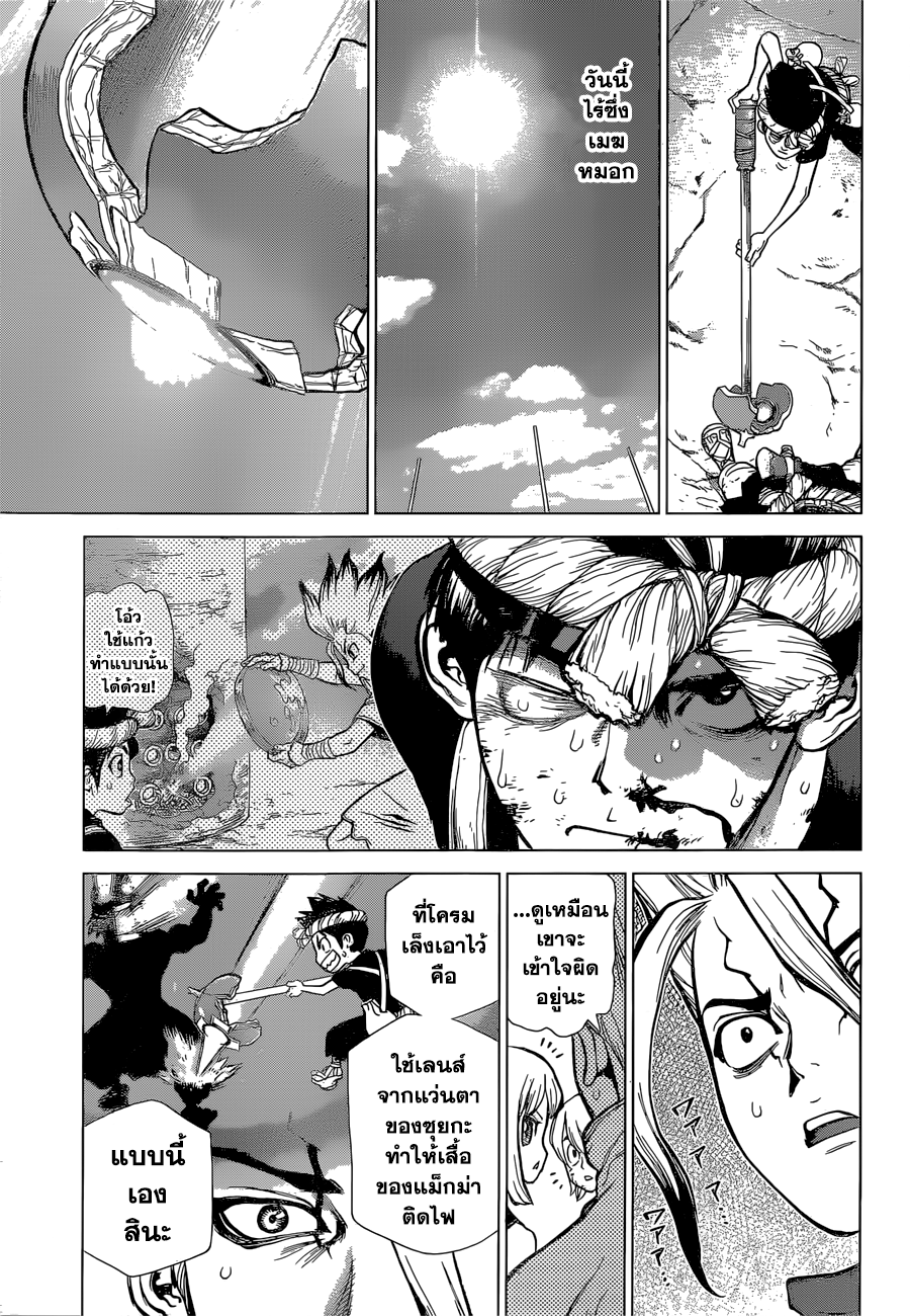 Dr.Stone 37-ผู้ใช้วิทยาศาสตร์ โครม