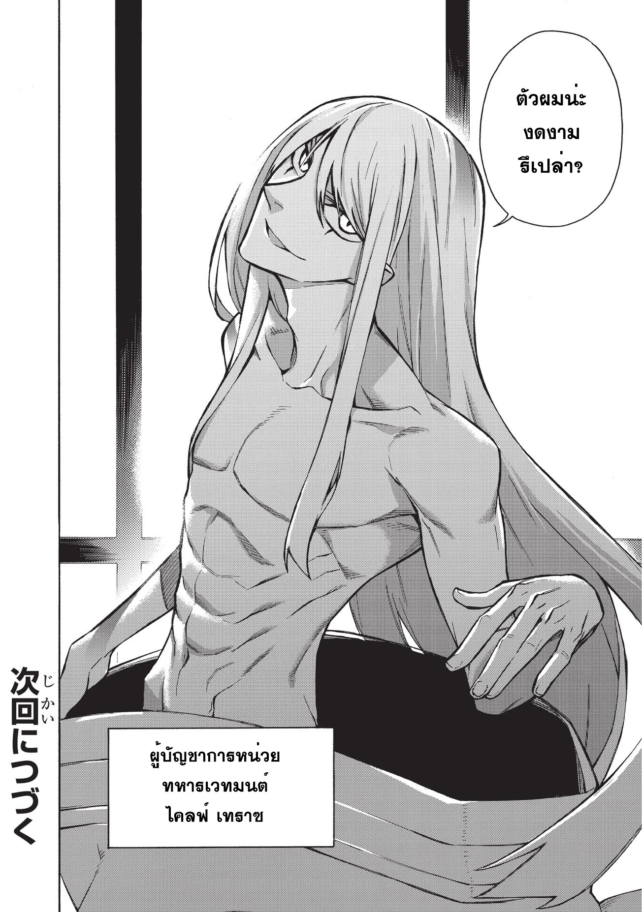 Kuro no Shoukanshi 27-ประกาศสงคราม II