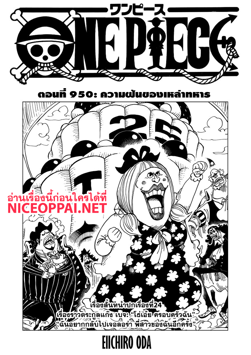 One Piece 950-TH-ความฝันของเหล่าทหาร