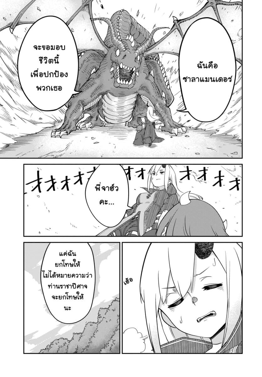 Maou no Musume wa Yasashi sugiru!! 5-5