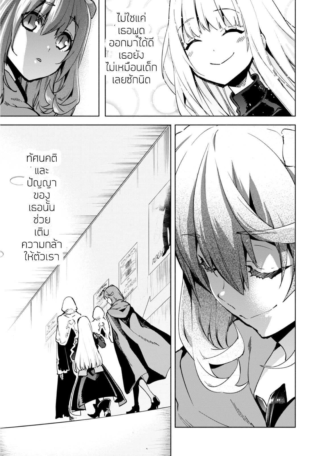 Kenja no Deshi wo Nanoru Kenja ปราชญ์โลลิฯ 26-อัญเชิญภาวนา