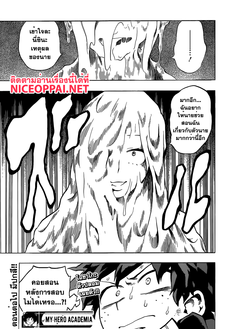 Boku no Hero Academia 105-TH-โรงเรียน ม.ปลาย ชิเก็ตสึ เขยื้อนเข้ามา