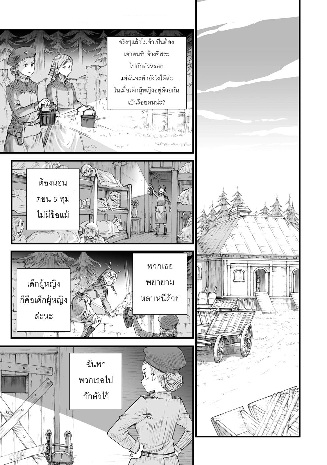 Senso wa onna no kao o shite inai 1-วาเล็นติน่า บราติโคว่า