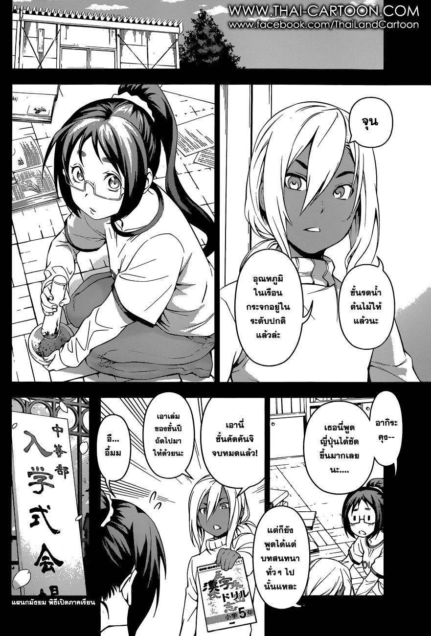 Shokugeki no Soma 103-สเปชาลิเต