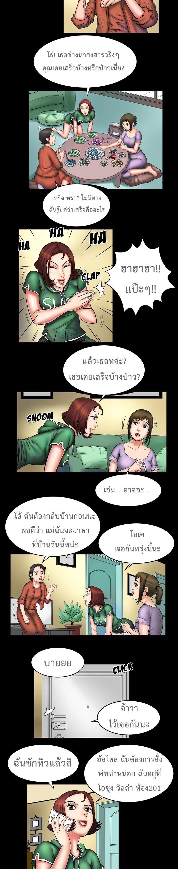 My Wife's Partner 2-2