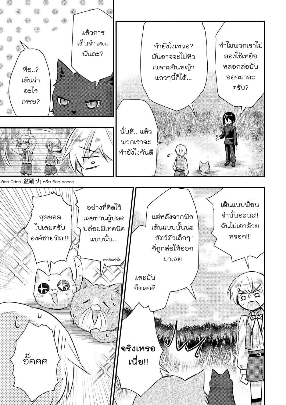 Tensei Ouji wa Daraketai ได้เกิดใหม่เป็นเจ้าชายทั้งที แต่ดันอยากขี้เกียจซะงั้น!? 19-19