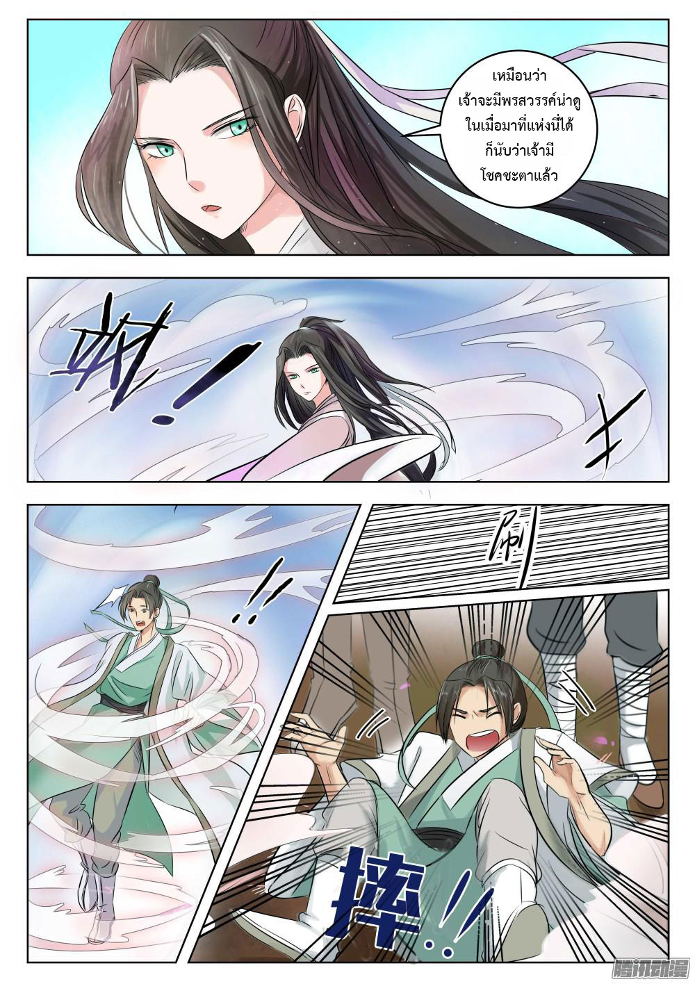 I Shall Seal the Heavens ผนึกสวรรค์ สยบมาร สะท้านเทพ! 1-1