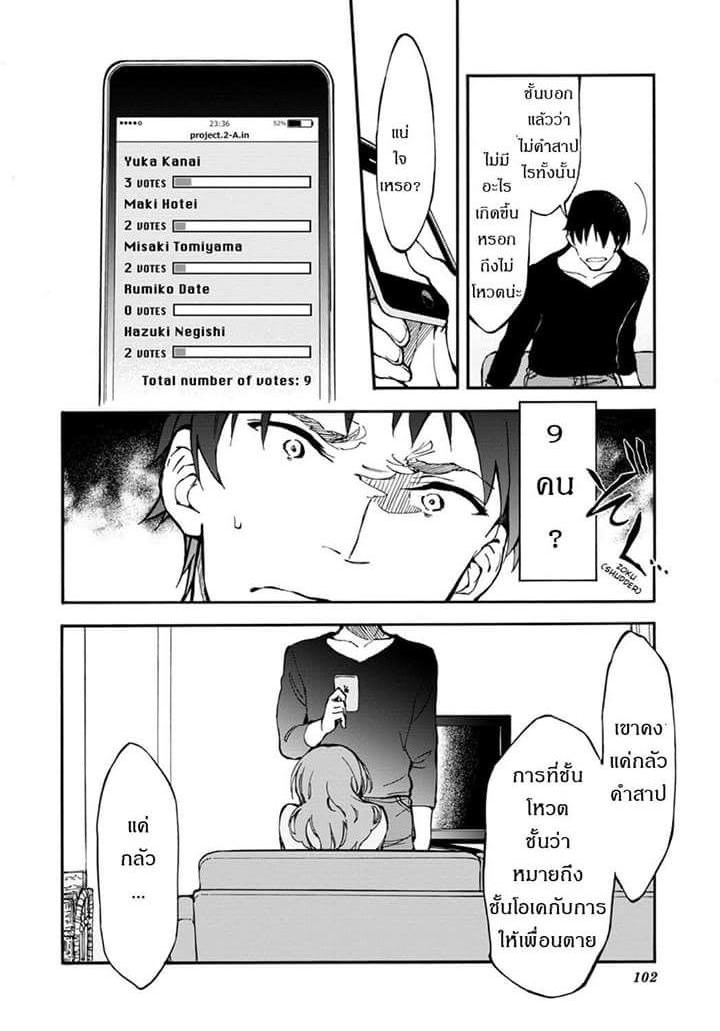 Touhyou Game - Anata ni Kuroki Ippyou o 3-3