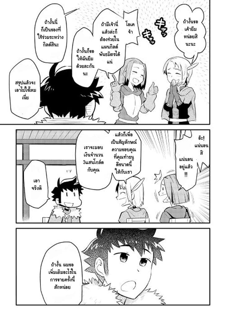 Toaru Ossan no VRMMO Katsudouki 25-25