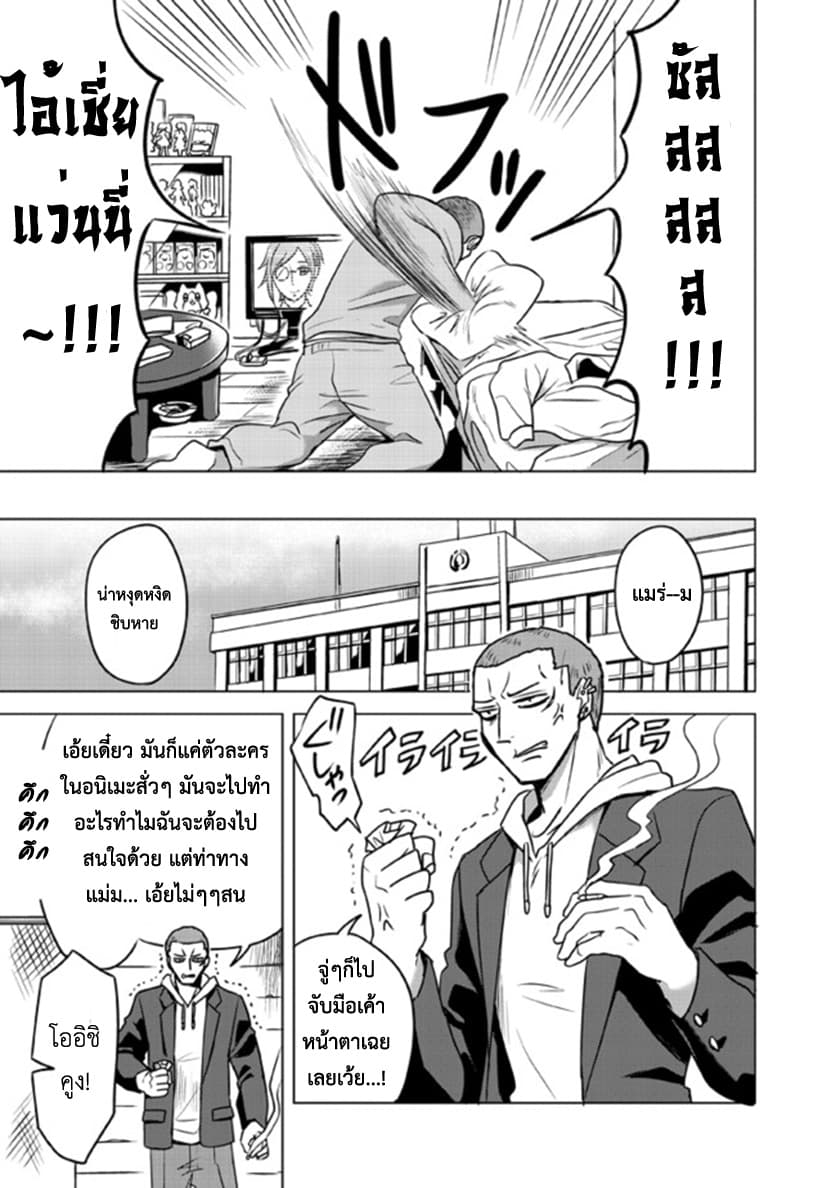 Super Heroine Boy 4-บอย มีท ทีชเชอร์ (ครึ่งแรก)