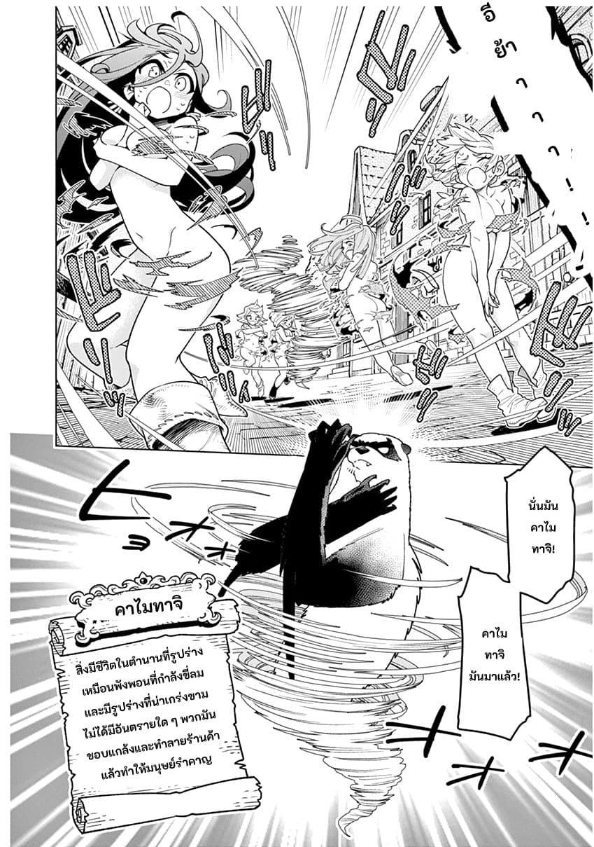 Nukenai Seiken-chan 10-คาไมทาจิ ปรากฎตัว!!