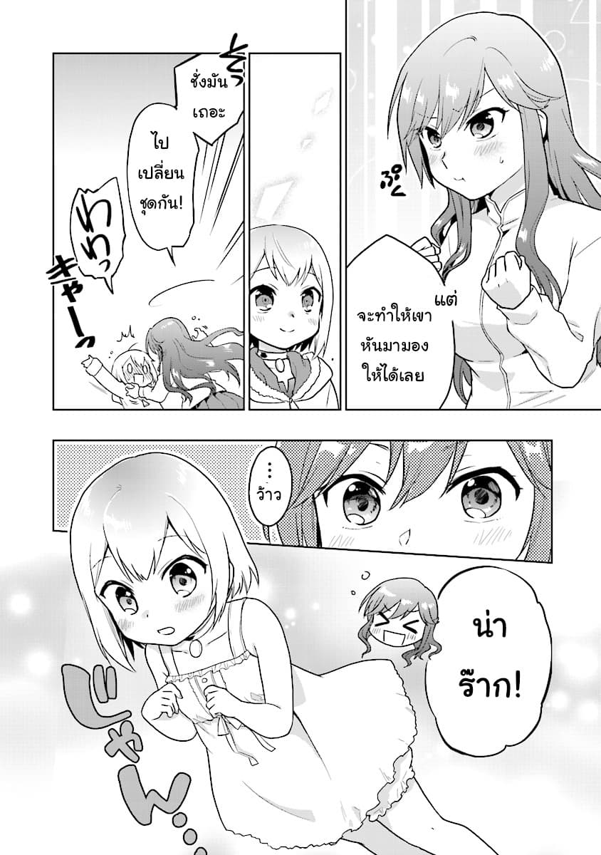 Chibikko Kenja, Lv.1 Kara Isekai de Ganbari Masu! 3.5-คนๆนั้นของคุณอามันด้าาาาา!?