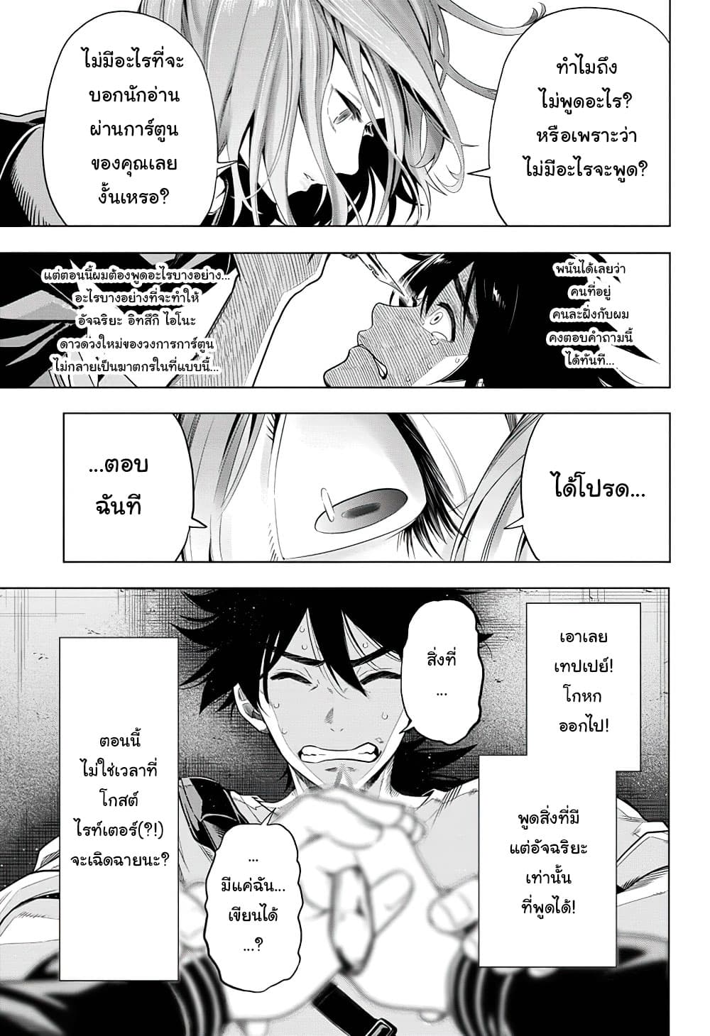 Time Paradox Ghostwriter 3-แบบเดียวกัน