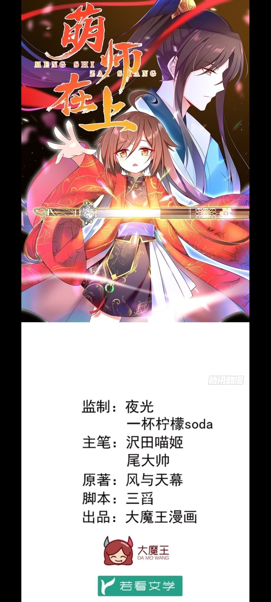 Meng Shi Zai Shang 20-20