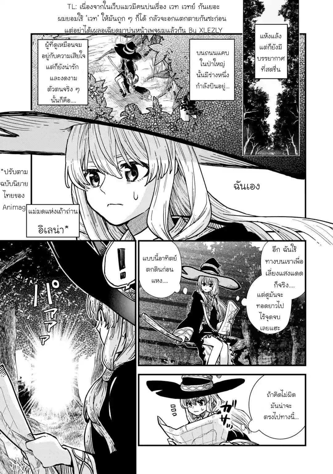 Majo no Tabitabi: The Journey of Elaina 2-ประเทศแห่งดอกไม้
