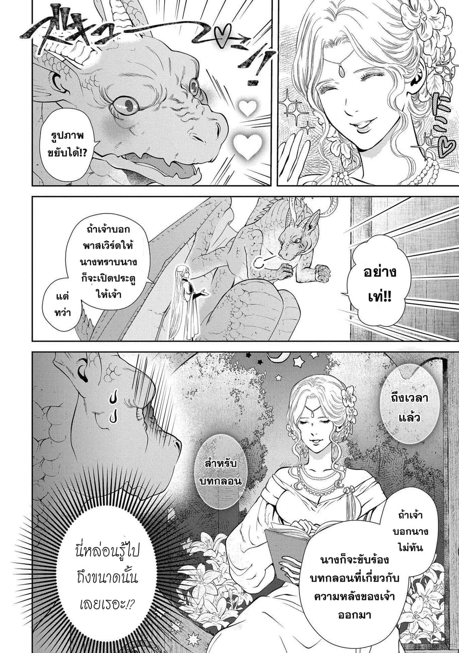Dragon, Ie wo Kau หาบ้านให้มังกรที! 4-บ้านปกติ