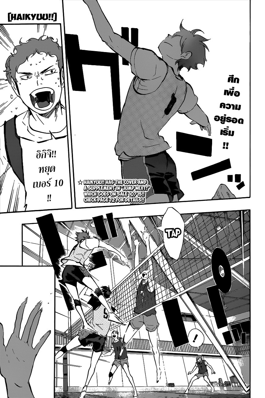 Haikyuu!! 79-เซ็นเตอร์เอส