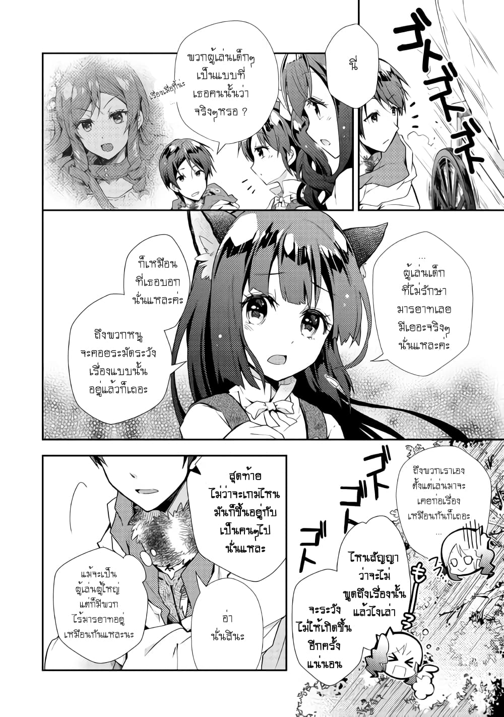 Nonbiri VRMMOki 28-ระหว่างที่คุ้มกันไปด้วยก็มุ่งสู่เมืองต่อไปกัน