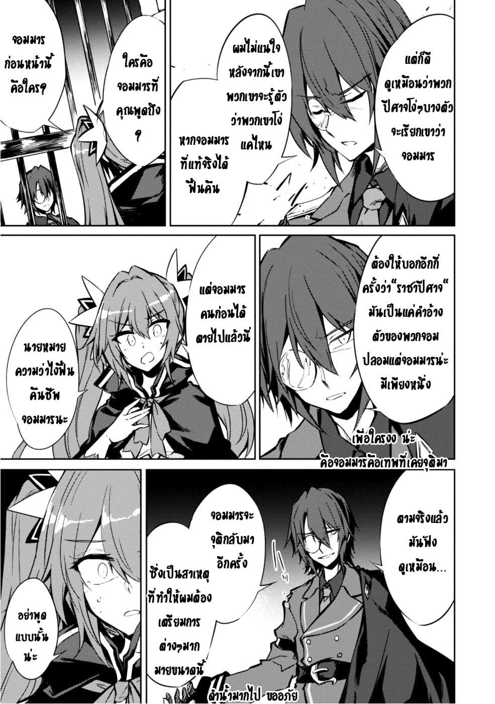 Moto Saikyou no Kenshi wa, Isekai Mahou ni Akogareru 11-11