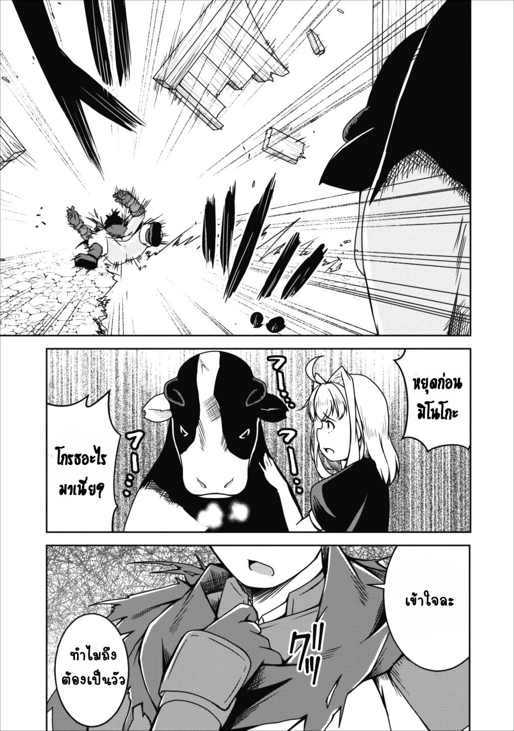 Succubus ni Tensei shita node Milk wo Shiborimasu 15-15