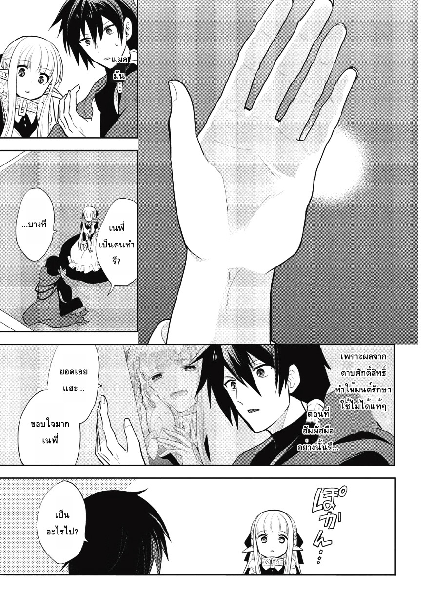 Maou no Ore ga Dorei Elf wo Yome ni Shitanda ga, Dou Medereba Ii? 7-เด็กพูดน้อยเวลาโกรธขึ้นมาน่ากลัวสุดๆ (3)