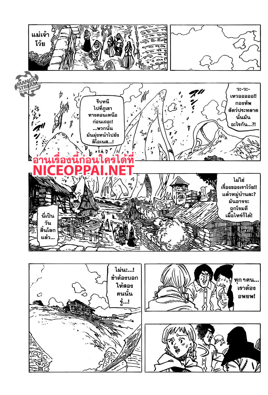 Nanatsu no Taizai 259-สงครามที่ทำลายบริทาเนีย