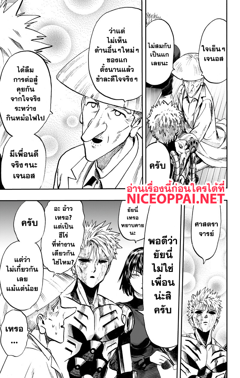 One Punch Man 89-หม้อไฟ