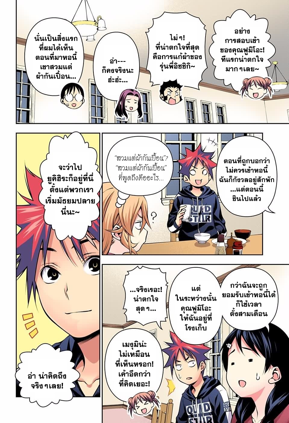 Shokugeki no Soma 141-ความทรงจำ