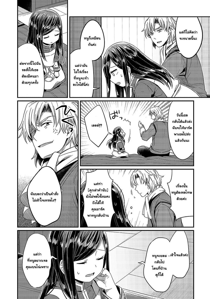 Honzuki no Gekokujou 15-หน้าที่สำคัญของลุทซ์