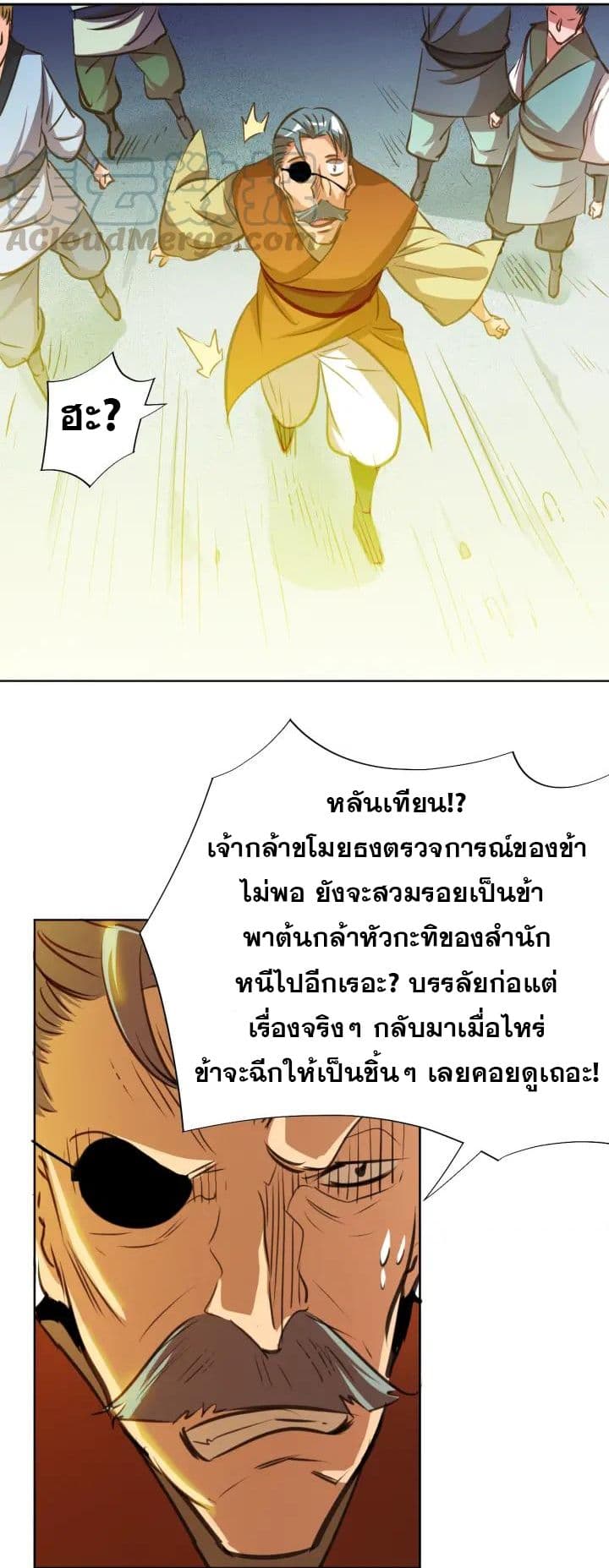 God Emperor Return of The Avenger เทพจักรพรรดิเจ้าพิภพ 7-7