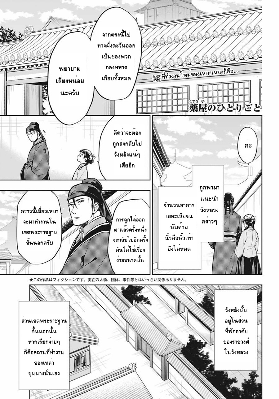 Kusuriya no Hitorigoto 22-หน้าที่ในเขตพระราชฐานชั้นนอก