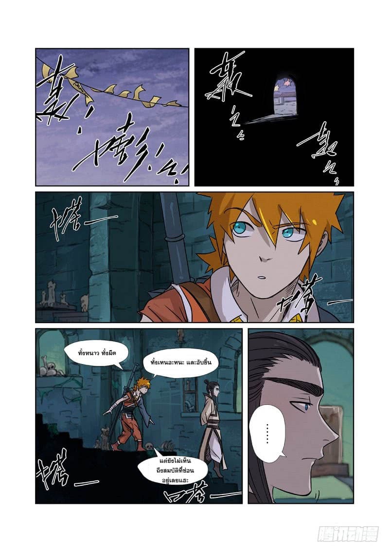 Tales of Demons and Gods 266.5-266.5
