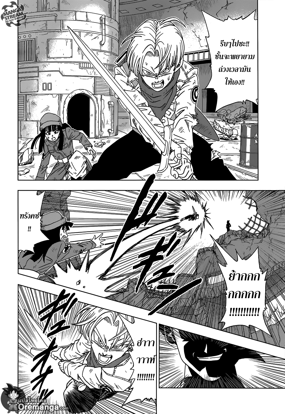 Dragon Ball Super 14-SOS จากอนาคต
