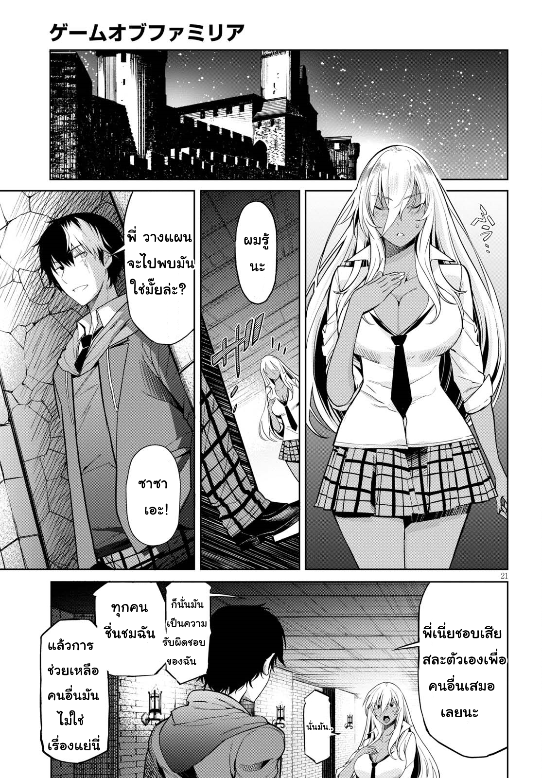 Game obu Familia - Family Senki 3-ความมืดในแสงสว่าง