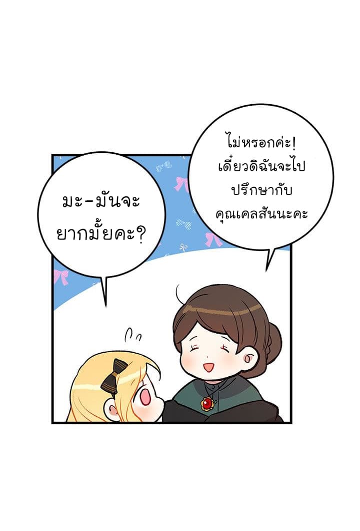 I Am a Child of This House ฉันคือลูกบ้านหลังนี้ 4-4