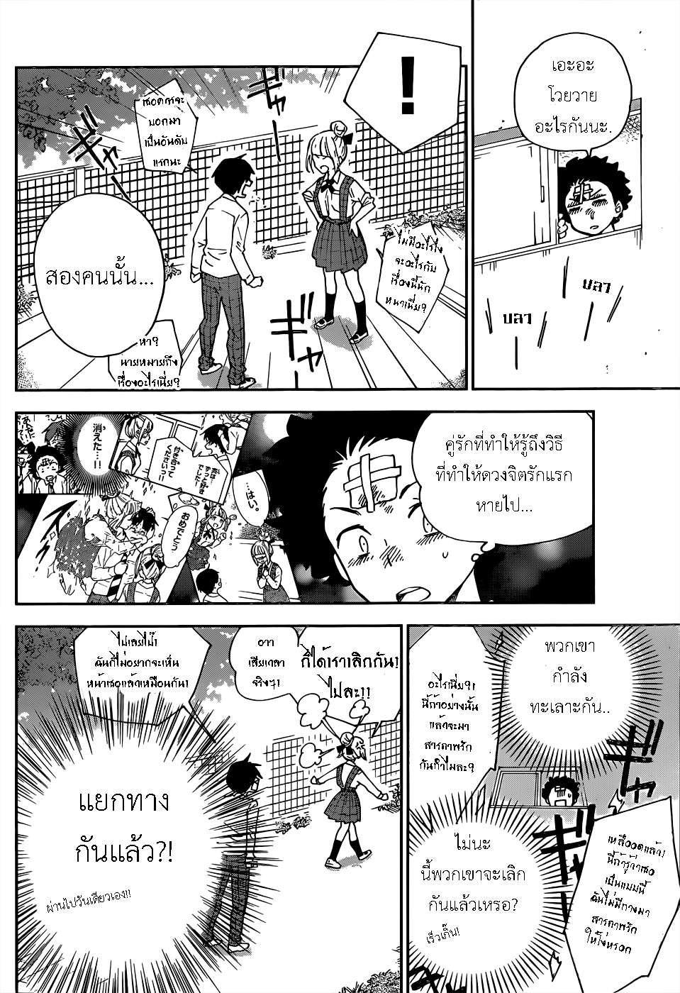 Hatsukoi Zombie 2-และแล้วความรักของฉัน... ก็จบเห่ลงไปอีกครั้ง