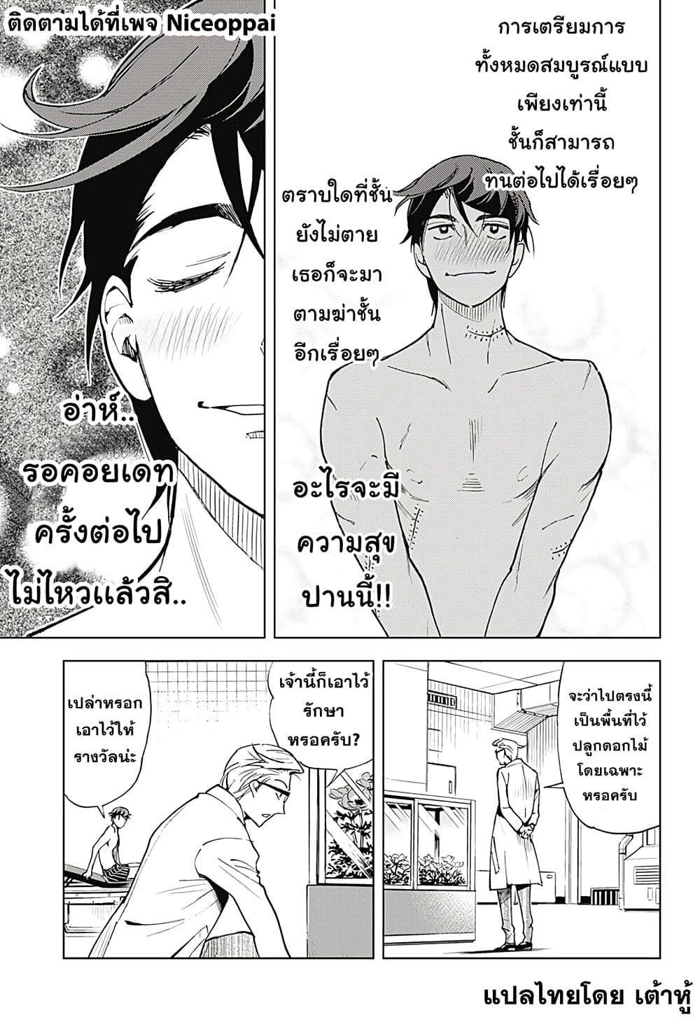 Kiruru Kill Me 1-ความมุ่งมันของผู้ชาย