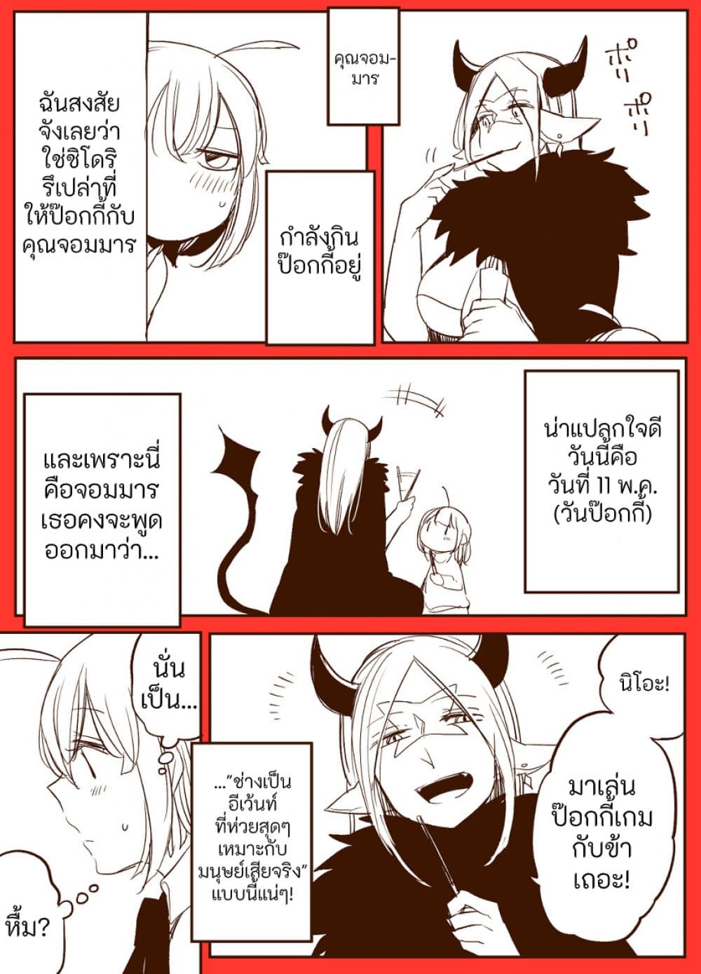 Vacation Maou to Pet 6.5-6.5
