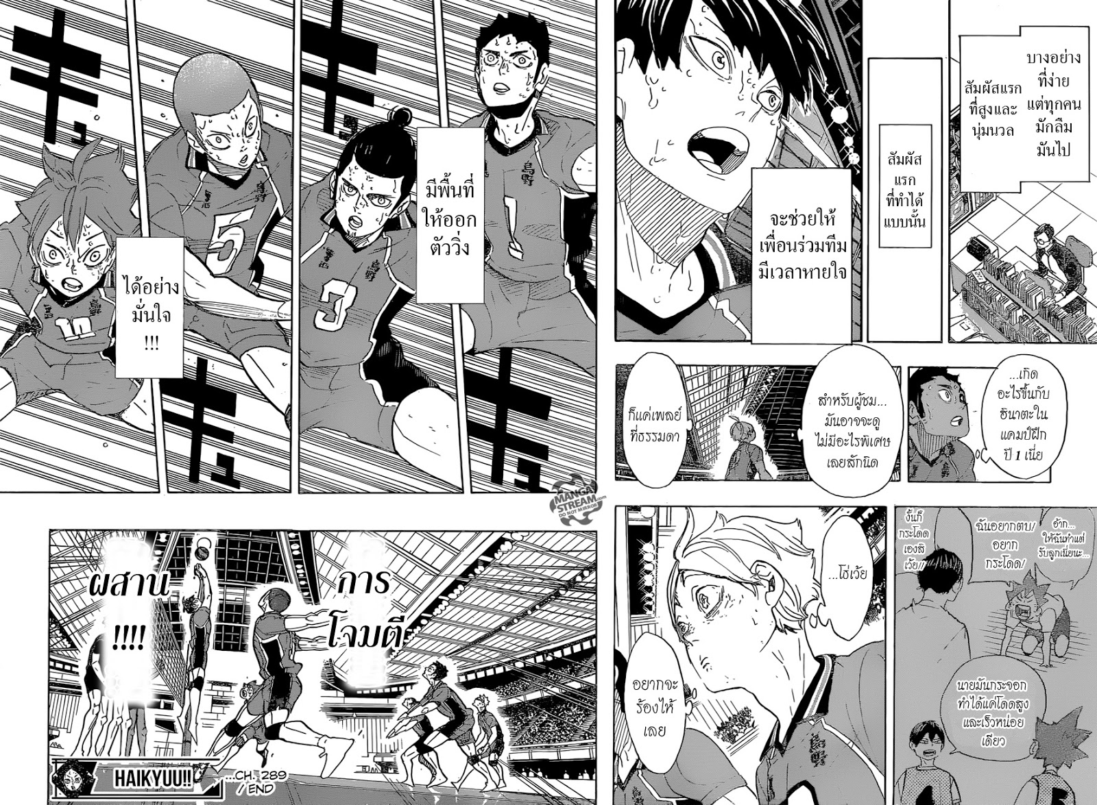 Haikyuu!! 289-ผ่อนคลาย 2
