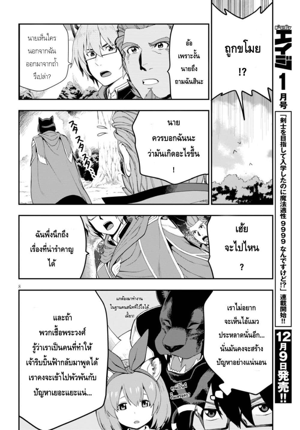 Konjiki no Moji Tsukai - Yuusha Yonin ni Makikomareta Unique Cheat ผู้ใช้อักษรสีทอง 35-การลาจาก และ ออกเดินทาง