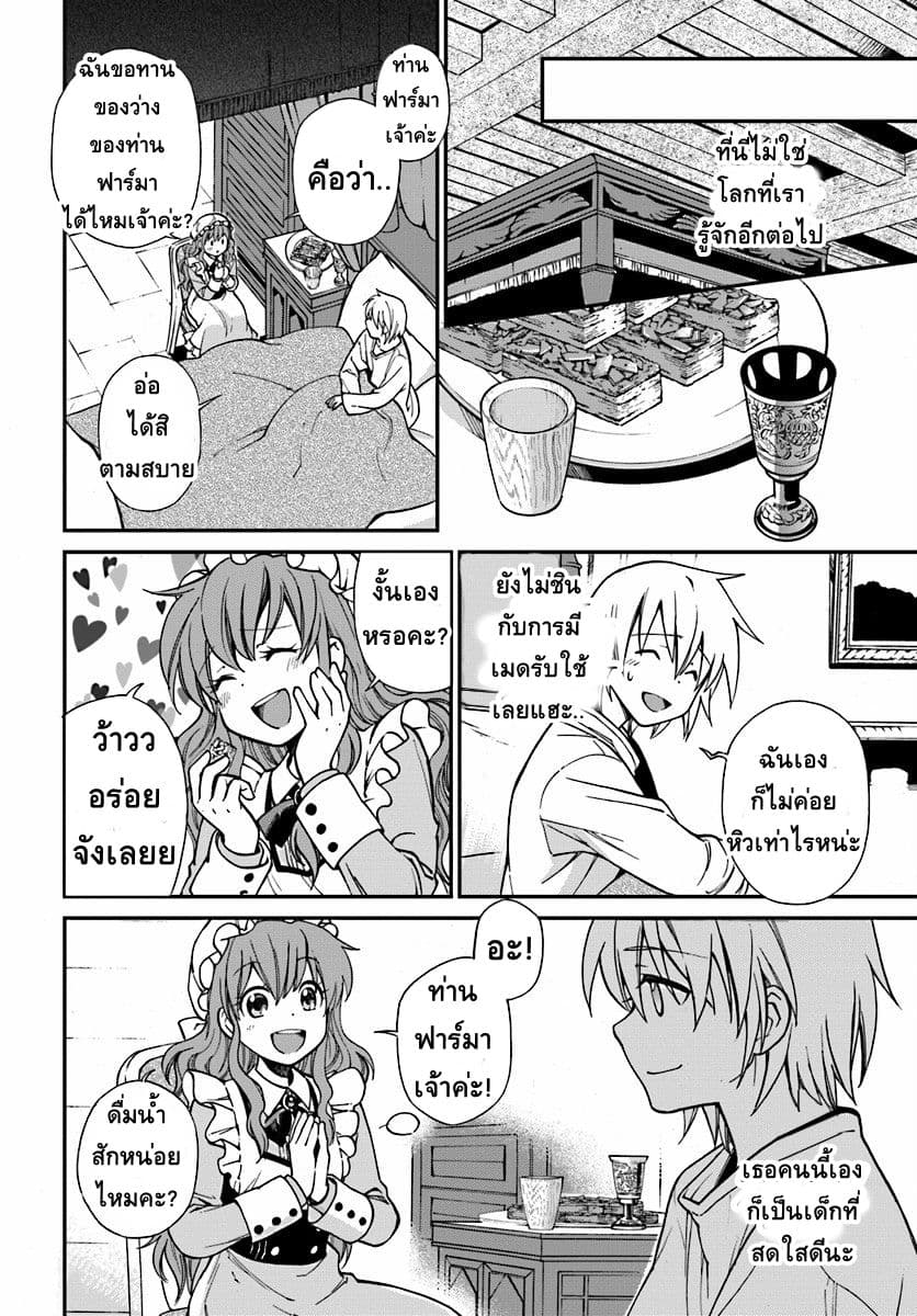 Isekai Yakkyoku เภสัชกรต่างโลก 1-เภสัชกรผู้ฟื้นคืนชีพในต่างโลก